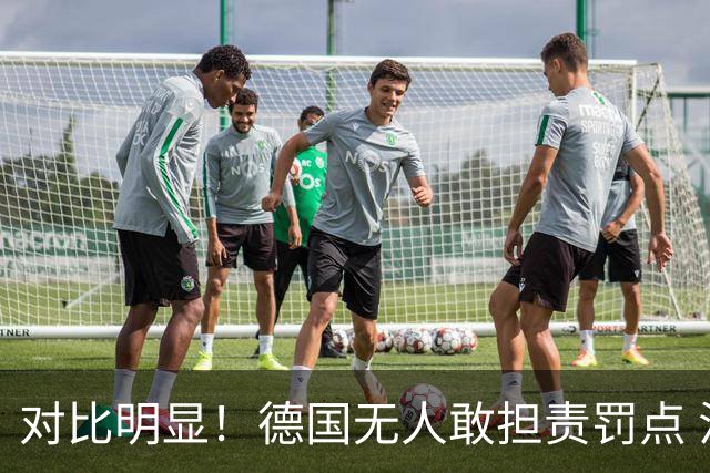 对比明显！德国无人敢担责罚点 法国进球后全队拥抱德尚