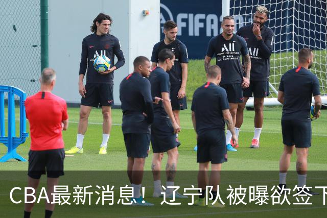 CBA最新消息！辽宁队被曝欲签下广东2米04锋线，朱芳雨默认放人！